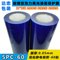 5PC-60 blue PE electrostatic film glass acrylic high gloss plastic products ABS plastic parts protective film without glue