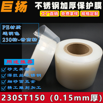 230ST150 factory direct PE protective film tape Transparent 15 wire coarse grain surface stainless steel aluminum alloy film