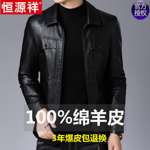 Hengyuanxiang leather leather clothing middle-aged mens autumn and winter Haining sheep lapel father installed car leather jacket jacket