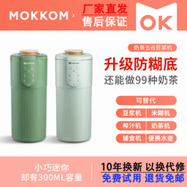 mokkom grinder Mini small soymilk machine milk tea machine automatic non-boiling wall-free filter single Magic Cup
