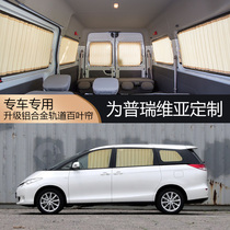 Toyota Privia big overlord car curtain sunshade special curtain track side window sunscreen car curtain-