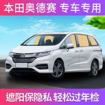 Car curtain sunshade private sunshade Car car car track shading side Honda Odyssey special