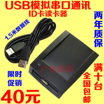  USB simulation serial port USB simulation serial port usb to 232 ID card reader Card issuer Ten card number