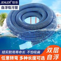Zhenle swimming pool sewage suction pipe AB double thickened 30 meters suction pipe 2 inch 15 inch sewage suction machine self-floating sewage pipe