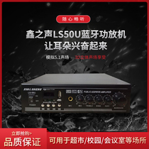 Xin Voice LS50U Bluetooth Dingpressure Suction Top Trumpeter Ceiling Background Music System Public Broadcasting