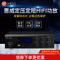 Hivi iwei DT-40 DT-80 constant pressure Bluetooth power amplifier broadcast ceiling horn USB Radio