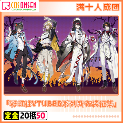 taobao agent Rainbow COS Cloth Luxiem Halloween LUCA IKE VOX SHU New Clothing Cosplay Costume Collection