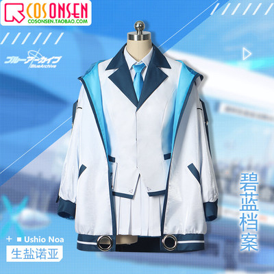 taobao agent Cosonsen blue file cos clothing raw salt is love cosplay clothing custom full set of girl Yan Noah