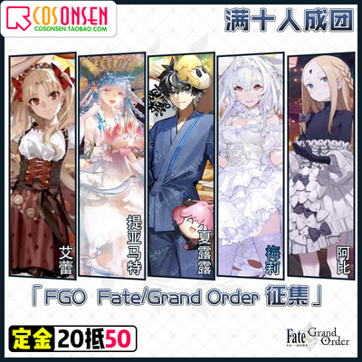 taobao agent FGO FGO 8th Anniversary Gift COS COS Clothing Ericia Matt Meili Abby Cosplay Costume Collection