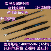 480X650N 65kg Heavy bed hydraulic rod Kailu Haoshengde Bed pressure rod Zhongde gas spring