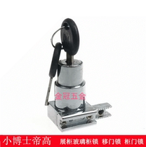 308 lock three-piece set H lock display cabinet glass cabinet lock shift door lock drawer lock little doctor Emperor