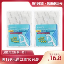  Watsons Flat line multi-effect care Floss stick 50pcs 2 boxes Portable stand-alone packaging floss toothpick