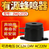 Buzzer ZMQ-2725 music sound drops sound alarm horn 220V12v24V electronic active buzzer