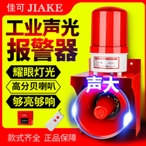 Industrial high-power acousto-optic alarm 220V large-scale voice air defense fire fighting driving high decibel horn alarm
