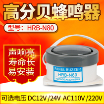 HRB-N80 buzzer DC24v 12v AC220V 110V high decibel active small alarm horn