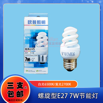OPU full spiral home energy-saving lamp 7W-E27 large mouth YPZ220 7-SS three primary color white and yellow fluorescent lamp