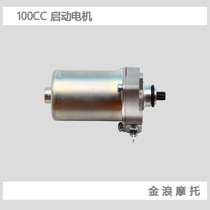 Jinlang new motorcycle engine little princess joy start motor motor reduction gear unidirectional recommended