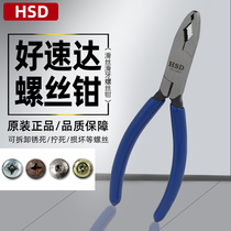 Screw pliers carp pliers sliding wire rust damage screw removal pliers HS-150Z rust nut pliers