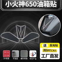 Kawasaki small fire god 650Vulcan S oil tank patch modified motorcycle owl 500ms fish bone patch anti-slip oil tank cap