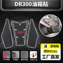 Suitable for Suzuki Haojue DR300 fuel tank sticker body anti-slip patch modification fish bone stick fuel tank anti-scratch patch side sticker