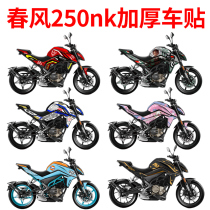 Spring breeze 250NK modified sticker wheel waterproof 250nk motorcycle version flower whole car pull flower whole car sticker flower customization