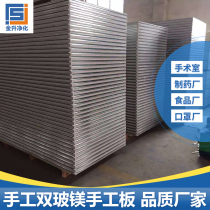 Handmade double glass magnesium hollow board composite sandwich color steel plate rock wool board 75mm fireproof purification board partition wall insulation board