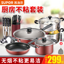 Supor wok pan non-stick pan knife shovel set pot three-piece household induction cooker gas stove universal