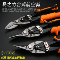 Special scissors for iron Industrial aviation scissors Strong electrical keel Industrial wire multi-function scissors