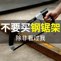 Hacksaw frame Household metal cutting manual small hand-held sawmiller tool saw bow hacksaw hand saw hand saw