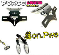 KYL FORCE modified hidden license plate frame warped frame short brand frame turn signal Lin Hai collar