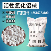 Special price 3-5mm pure white activated alumina ball dry adsorbent catalyst carrier defluorination air compressor Special