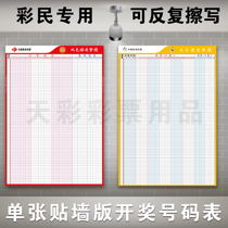 Welfare lottery trend chart table can be repeatedly erased sports lottery 3d two-color ball arrangement 5 lottery users