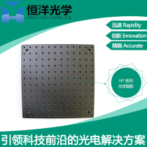 Optical flat scientific research grade hard aluminum optical breadboard optical platform porous fixed experimental work vibration isolation platform