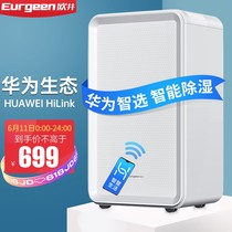 Huawei smart choice Oujing dehumidifier Household 12 liters dehumidifier Bedroom light sound suction dehumidifier small dryer
