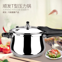 Shunfa T-type pressure cooker base 304 stainless steel six insurance explosion-proof pressure cooker multi-purpose gas induction cooker Universal