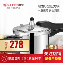 Shunfa U-shaped pressure cooker base 304 stainless steel 26cm six insurance pressure cooker gas induction cooker universal