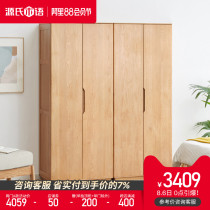 Genji wood language Full solid wood wardrobe Modern simple oak combination large wardrobe Nordic bedroom multi-function locker