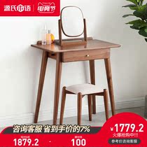 Genji wood language Full solid wood makeup table Modern simple black Walnut mini dresser Nordic bedroom makeup table