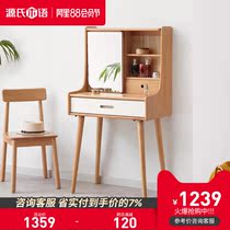 Genji Muyu Pure solid wood makeup table Small apartment bedroom makeup table Small European Beech ins wind dressing table