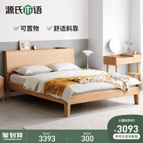 Genshi wooden full solid wood bed Nordic bedroom oak bed double bed modern minimalist multifunctional reclining bed bed