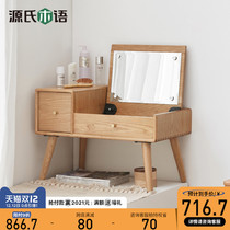 Gengs Wood Wood makeup table Nordic simple oak small dressing table bedroom multifunctional bay window dressing table