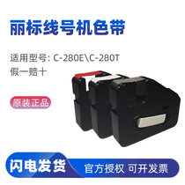 Libiao ribbon c280 ribbon LB-280BK black ribbon core C-280T c-280e line number machine original ribbon