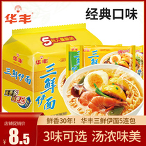 Huafeng Sanxin Yimen Instant Noodles 5 packs Old-fashioned mixed noodles Instant noodles Bagged supper 8090 nostalgic