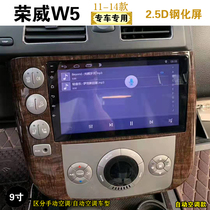 11 12 13 14 Old Roewe W5 central control screen car-mounted machine intelligent Android large screen navigator reversing image