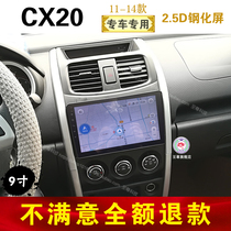 11 12 13 14 Changan CX20 central control screen car-mounted machine intelligent Android large screen navigator reversing image