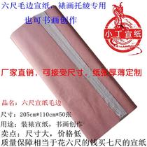 High-grade pure hand-mounted painting material framing Center-covered paper big six-foot Burr Edge special hand-made