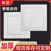 Confirmed thick double aluminum edge plaster access plaster board ceiling access hole reserved inspection hole hidden access port