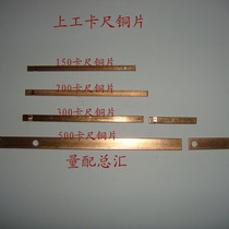 Work 0-150-200-300-500mm vernier caliper Copper strip plug iron Copper sheet Gasket Measuring tool accessories