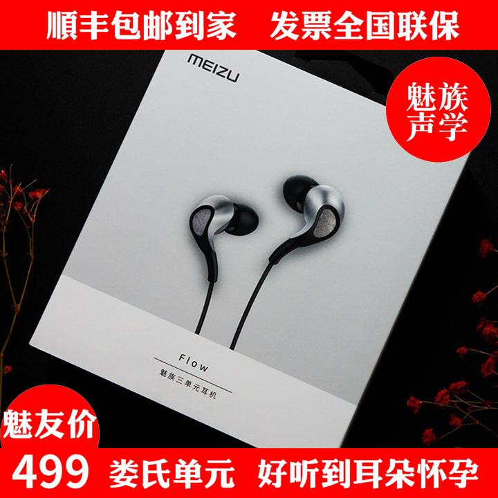 Meizu/Meizu Flow headphones, headphones, headphones, three-unit coil iron for comfortable wear of high fidelity Meizu 16