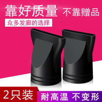 Electric hair dryer wind collection mouth head professional flat mouth sleeve duckbill gathering wind mouth barber shop pull straight hair universal type blowing inner buckle